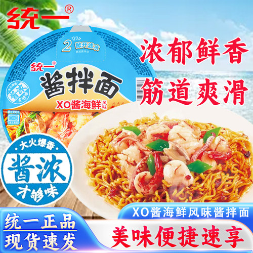 统一X0酱海鲜酱拌面113g速食碗面