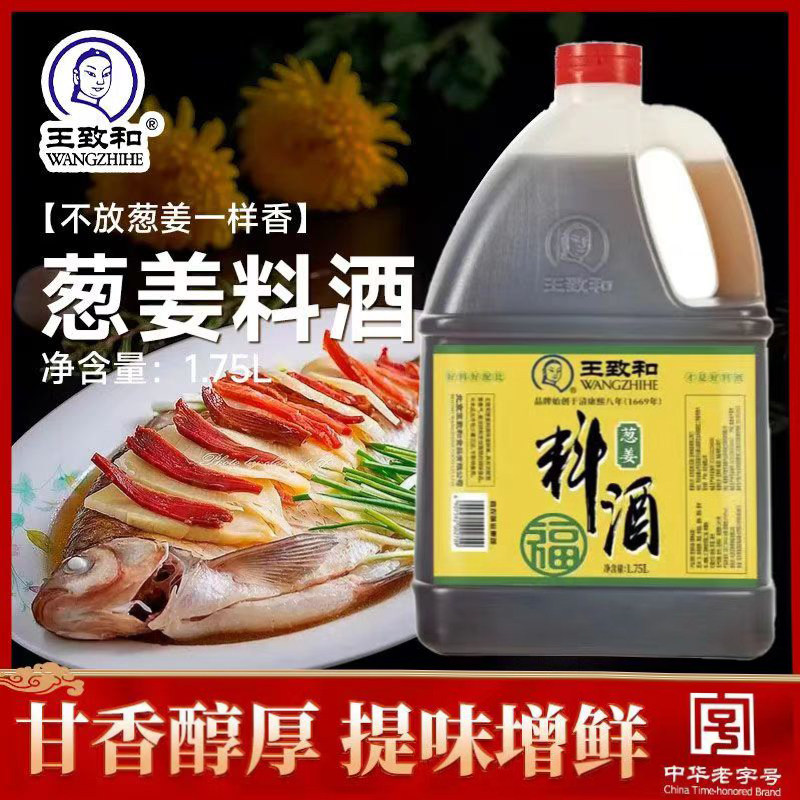 王致和葱姜料酒1.75L/桶蒸鱼炖肉去腥增香大桶炒菜家用烹饪调味,粮油调味/速食/干货/烘焙,料酒,淘宝优惠券,粉丝福利购,淘宝优惠卷