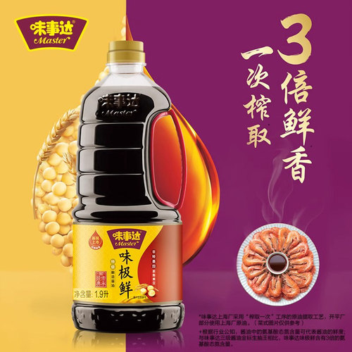 味事达味极鲜酱油1.9L*1瓶  非转基因特级酿造酱油火锅蘸点生抽