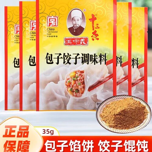 王守义包子饺子调味料35g 商用饺子馅包子馅家用馄饨馅饼丸子调料
