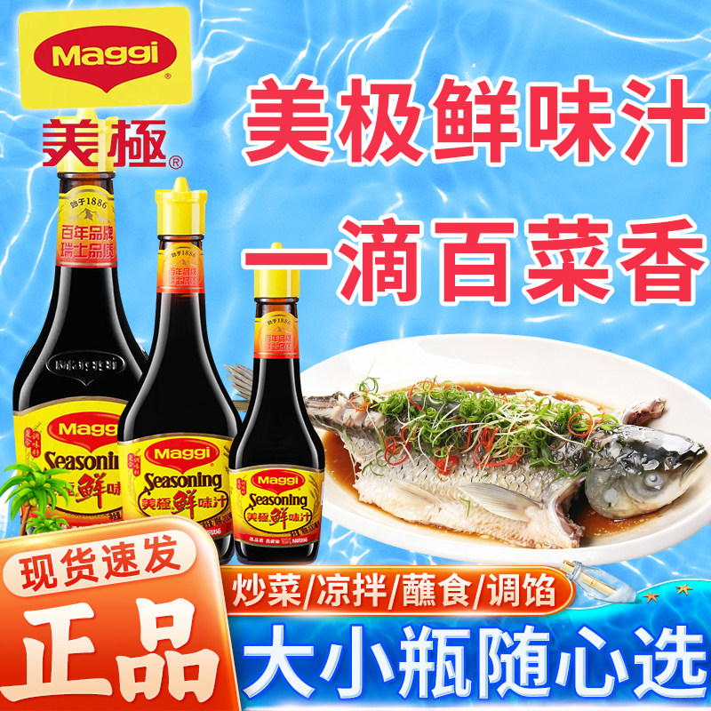 多款美极鲜味汁瓶装家用炒菜凉拌图片