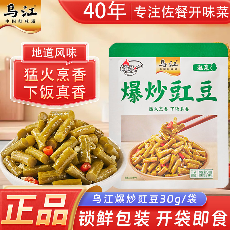 乌江爆炒豇豆30g/袋小包装即食地方特产配粥开胃下饭咸泡腌榨酱菜