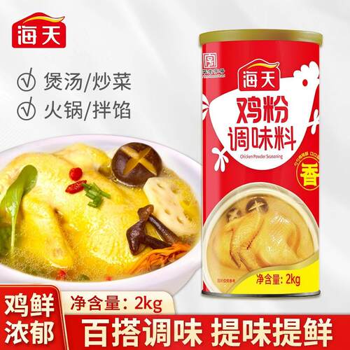 海天鸡粉香鲜粉2kg/瓶提鲜老母鸡粉鸡精美味菜肴汤火厨帮调味佐料
