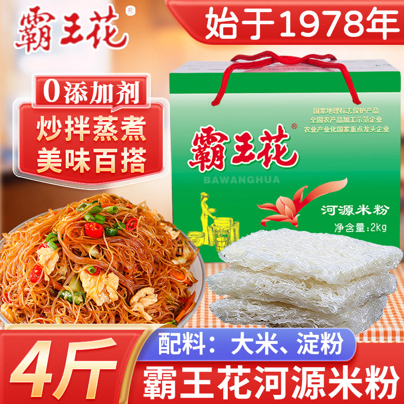 霸王花河源米粉2kg广东肠粉炒螺丝粉专用干米线蒸粉丝花甲粉速食,粮油调味/速食/干货/烘焙,螺蛳粉,淘宝优惠券,粉丝福利购,淘宝优惠卷