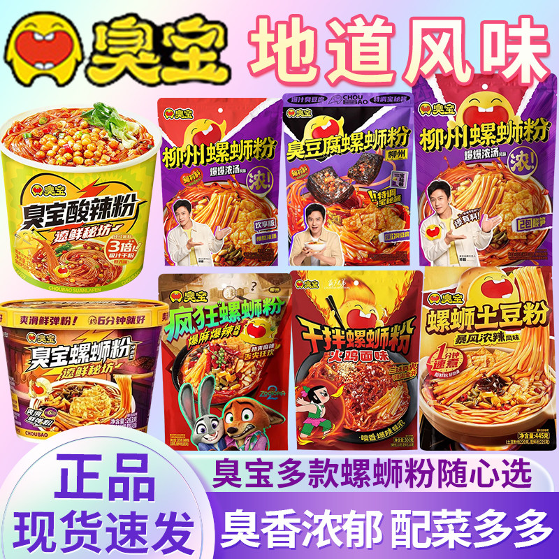 臭宝爆爆浓汤/臭豆腐螺蛳粉多规格 广西柳州酸辣米粉米线速食方便