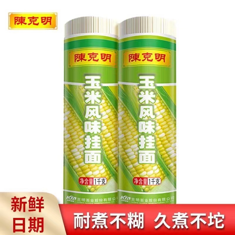 陈克明玉米风味挂面1000g*2袋  爽滑劲道速食面条炒面凉拌面面条