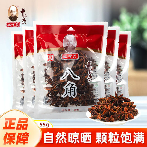 王守义十三香八角55g家用大料烧烤调料家用卤料炖菜袋装老字号