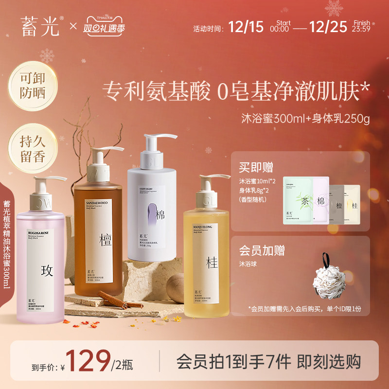 【立即抢购】蓄光沐浴蜜氨基酸清洁全身持久留香身体乳不假滑