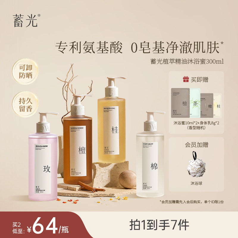 沐浴露24小时持久留香木质香