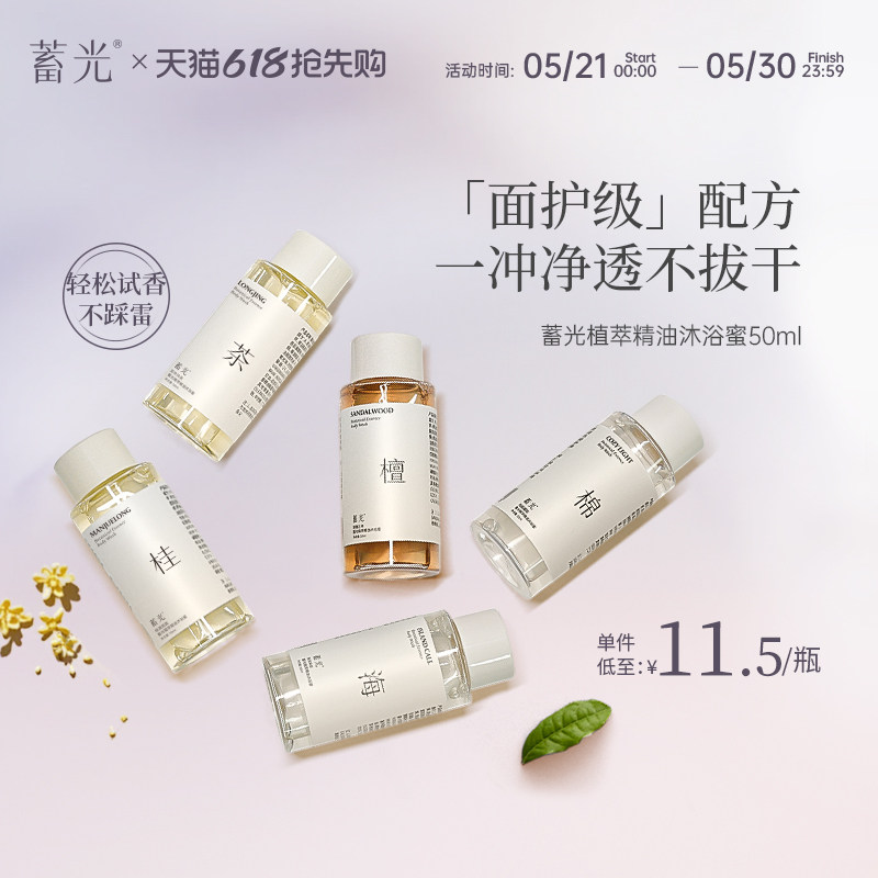蓄光沐浴蜜小样清洁全身沐浴露乳便携旅行体验装50ml*3