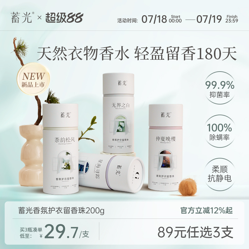 蓄光香氛护衣留香珠柔顺除螨抑菌
