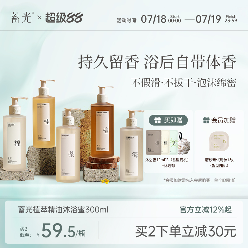 蓄光沐浴蜜氨基酸沐浴露持久留香全身清洁不假滑可卸防晒沐浴液女