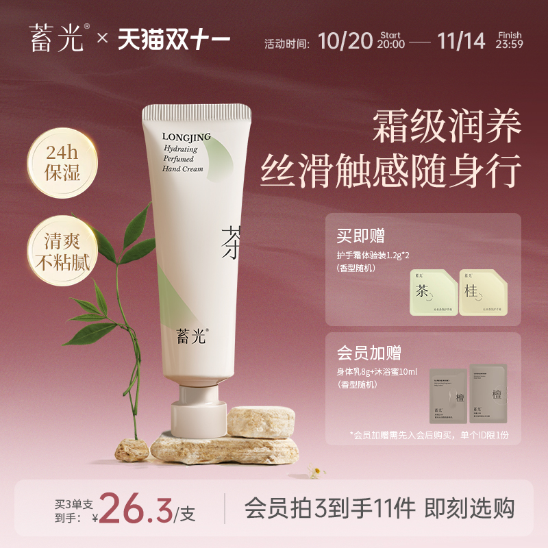 龙井问茶香氛护手霜蓄光