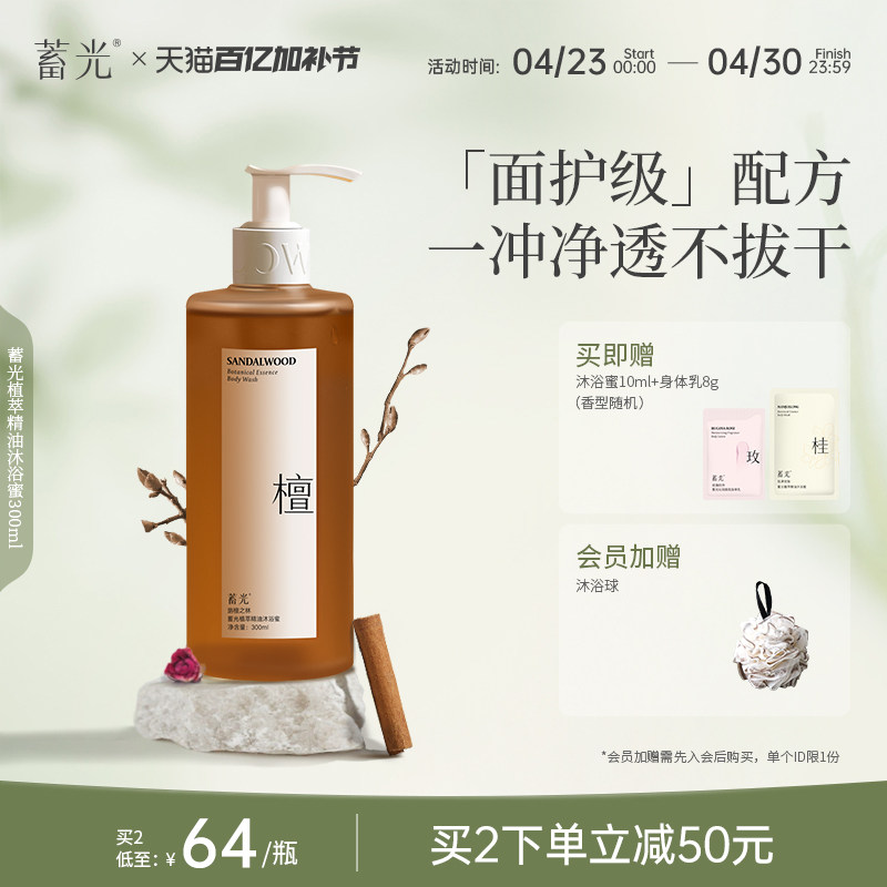 【旃檀之林】蓄光沐浴蜜清洁全身不假滑木质香沐浴露乳官方旗舰店
