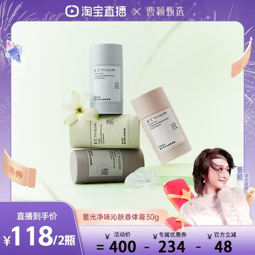 蓄光净味香体膏除臭留香疏汗不粘