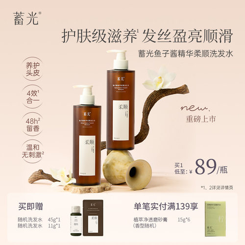 【新品上市】蓄光鱼子酱精华柔顺洗发水控油强韧修护持久留香