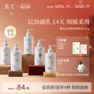 蓄光沁润香氛身体乳全身留香保湿嫩肤滋养