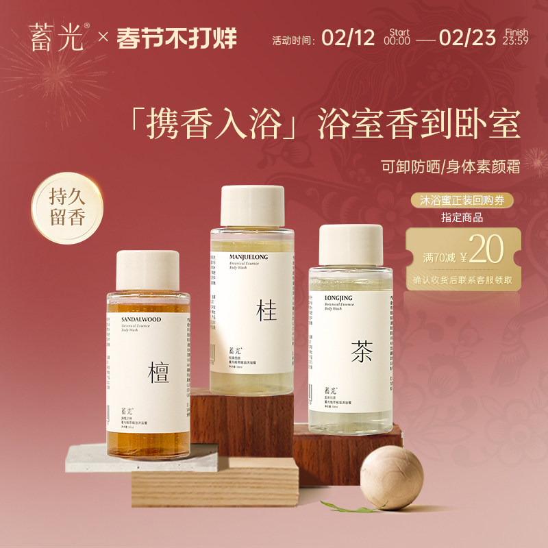 【3瓶】蓄光沐浴蜜氨基酸清洁沐浴露液出差旅行装体验装小样50ml