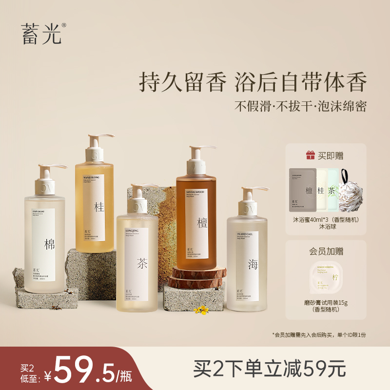 蓄光沐浴蜜氨基酸沐浴露持久留香全身清洁不假滑可卸防晒沐浴液女