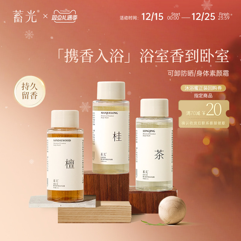 蓄光沐浴露留香旅行体验装50ml*3