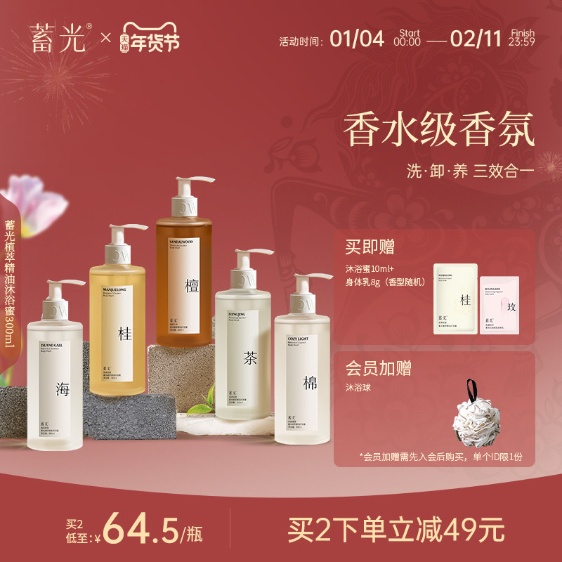 蓄光沐浴蜜氨基酸沐浴露全身清洁不假滑可卸防晒沐浴液女,洗护清洁剂/卫生巾/纸/香薰,沐浴露,淘宝优惠券,粉丝福利购,淘宝优惠卷