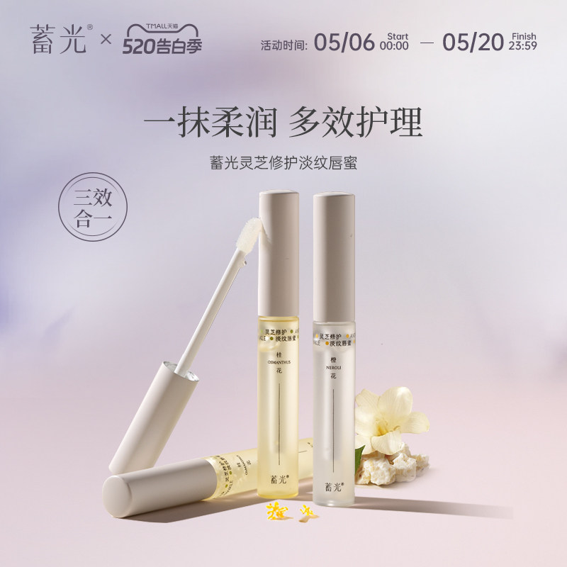 蓄光唇部精华润唇膏女保湿灵芝修护滋润淡唇纹唇油唇蜜修护唇膏