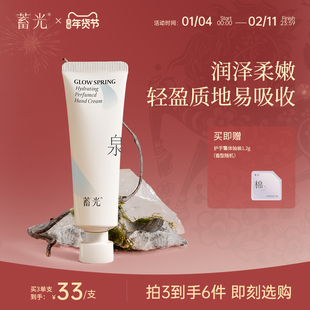 【落日听泉】蓄光沁妍香氛护手霜女保湿不油腻清爽