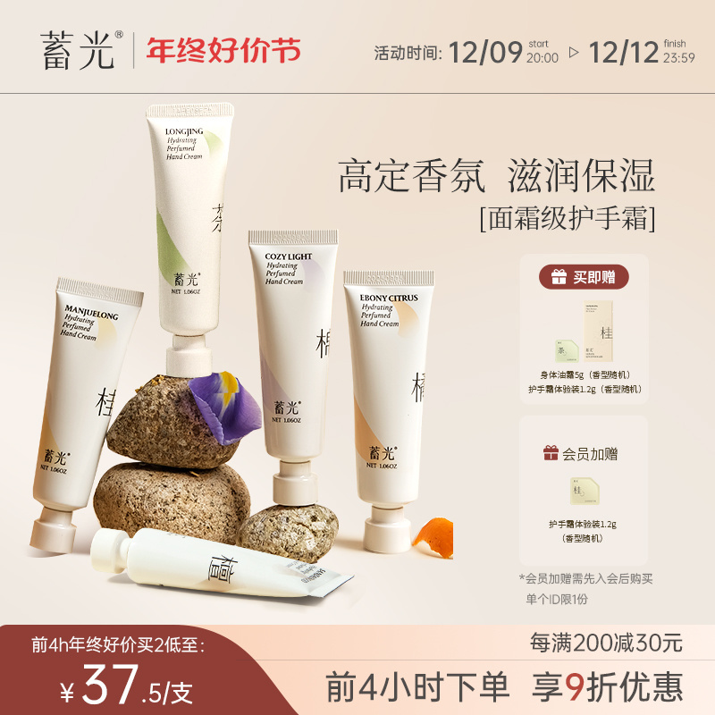【新香上市】蓄光沁水香氛护手霜女桂花滋润保湿不油腻防干旗舰店