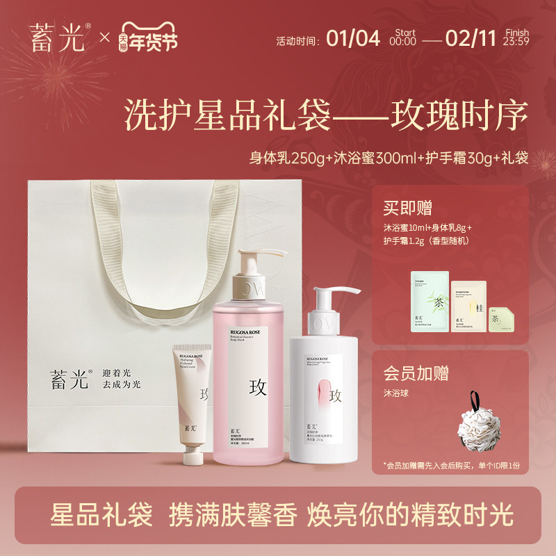 【立即抢购】蓄光玫瑰时序身体乳洗护套装礼袋滋润保湿旗舰店,洗护清洁剂/卫生巾/纸/香薰,身体乳液,淘宝优惠券,粉丝福利购,淘宝优惠卷