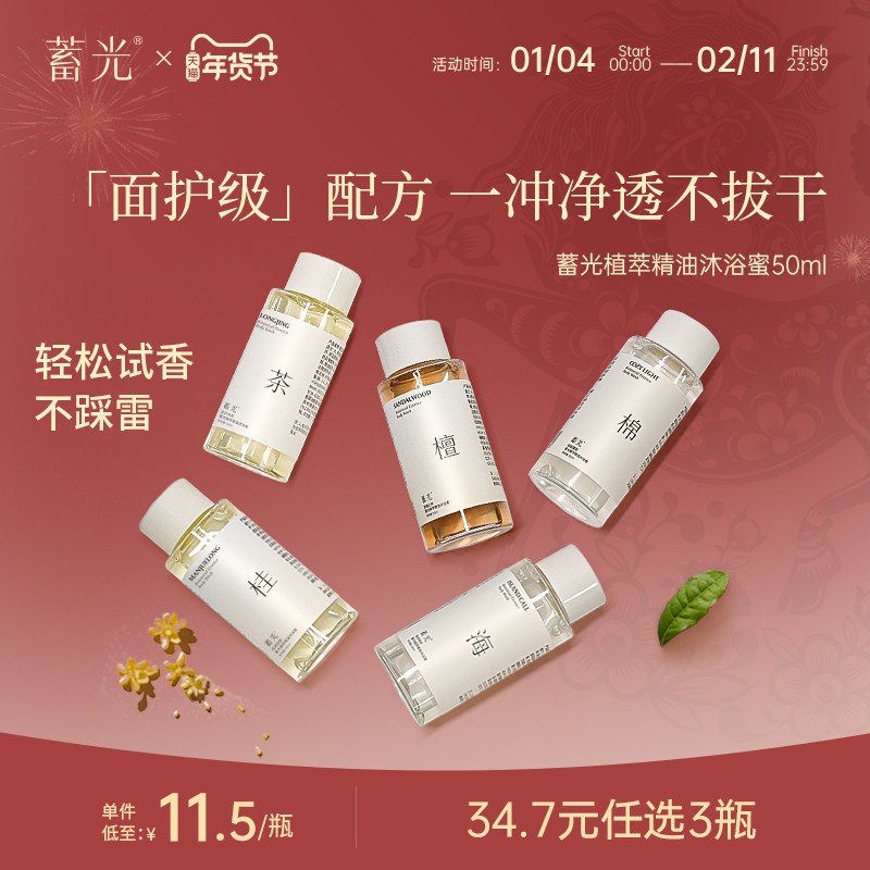 蓄光沐浴蜜小样清洁全身沐浴露乳便携旅行体验装50ml*3