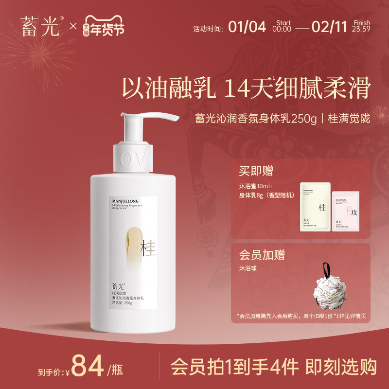 【桂满觉陇】蓄光沁润香氛身体乳女轻薄护肤秋冬保湿滋养紧致霜,美容护肤/美体/精油,身体乳/霜,淘宝优惠券,粉丝福利购,淘宝优惠卷
