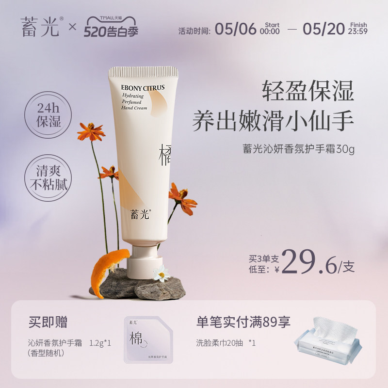 【乌木柑橘】蓄光沁妍香氛护手霜女保湿不油腻防干官方旗舰店