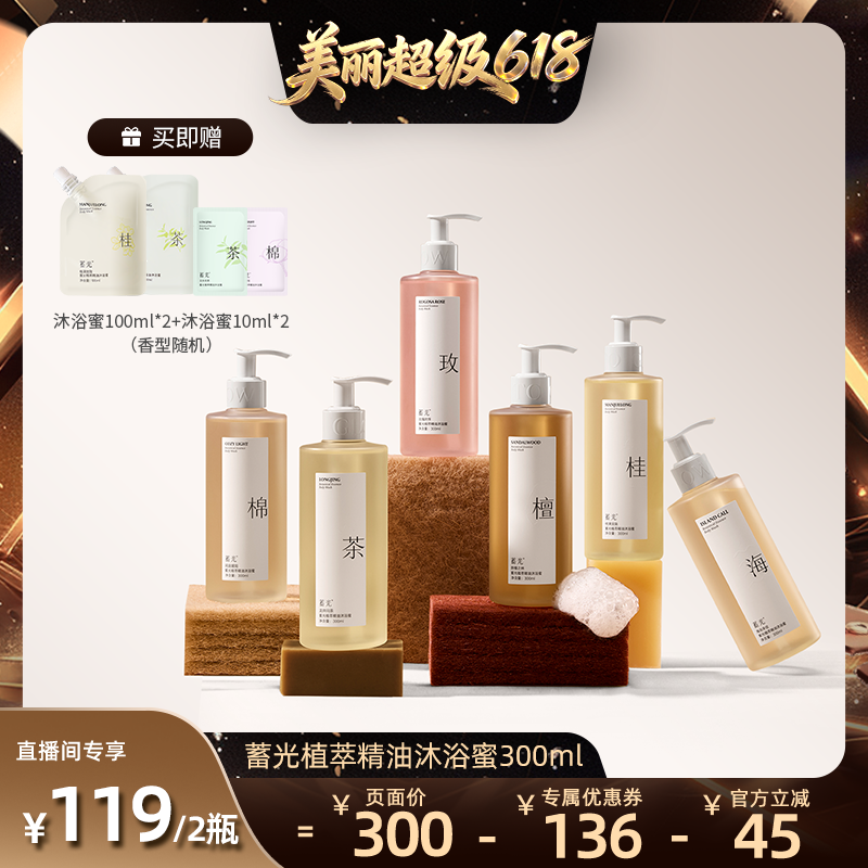 【直播间推荐】蓄光沐浴蜜桂花玫瑰檀香氨基酸沐浴露不假滑卸防晒