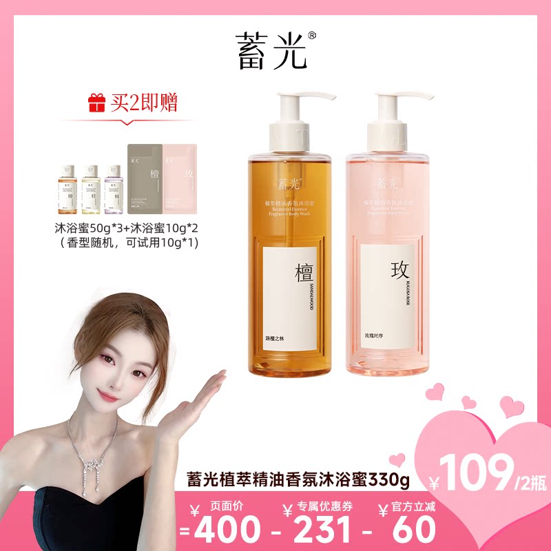 【赵若帆】蓄光香氛沐浴蜜氨基酸清洁全身沐浴露