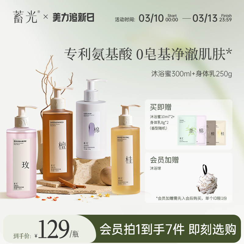 【立即抢购】蓄光沐浴蜜氨基酸清洁全身身体乳不假滑