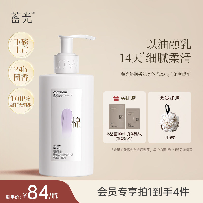 【闲庭暖阳】蓄光沁润香氛身体乳补水保湿清爽不粘腻不加滑润肤