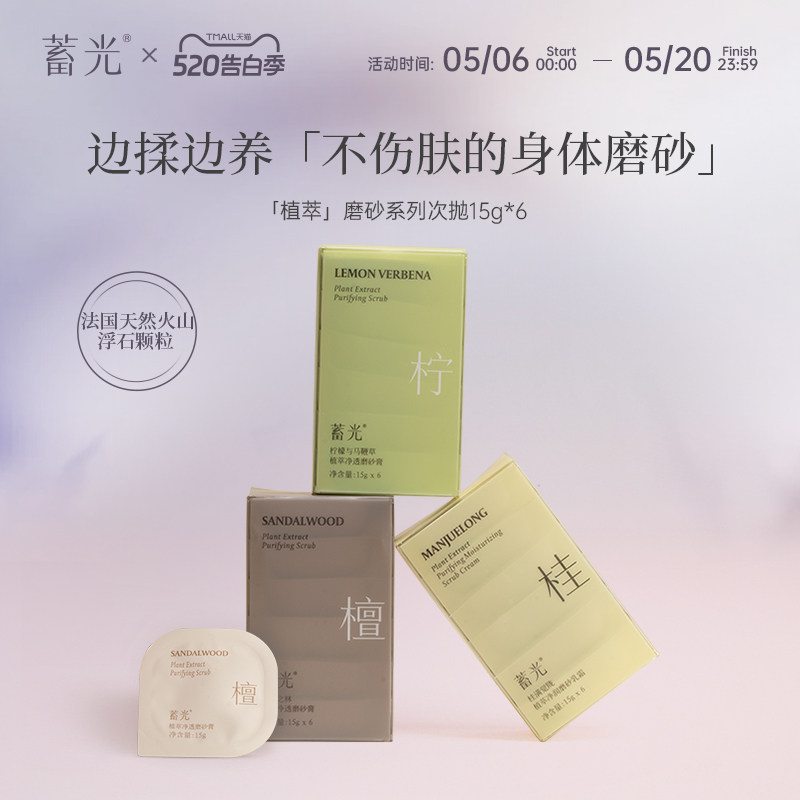 【春夏出行装】蓄光磨砂膏身体嫩白沐浴二合一留香精油去角质便携