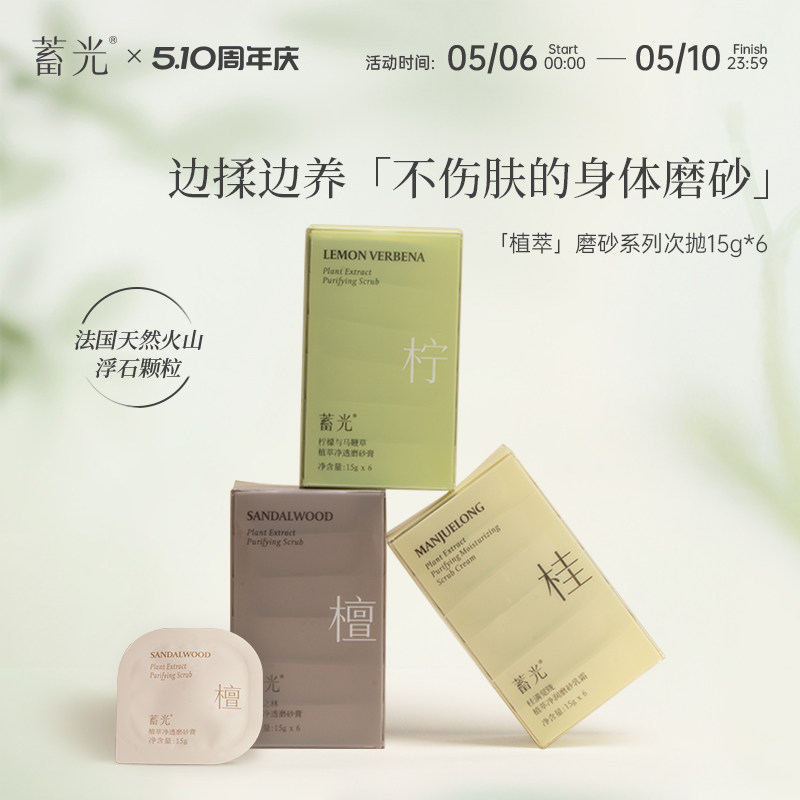 【春夏出行装】蓄光磨砂膏身体嫩白沐浴二合一留香精油去角质便携