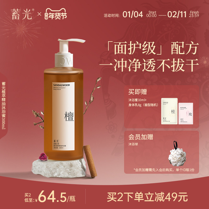 【旃檀之林】蓄光沐浴蜜清洁全身不假滑木质香沐浴露乳官方旗舰店