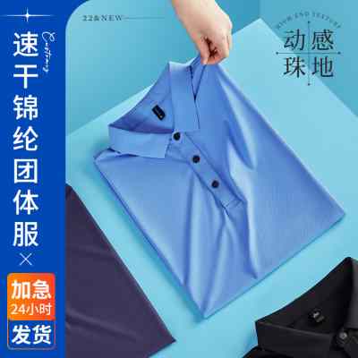 夏季高端polo衫定制衣服工作服团队t恤印logo短袖翻领速干刺绣diy