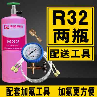 新款冷媒R32制冷剂家用变频空调罐装冷媒雪种氟利昂定频空调R22