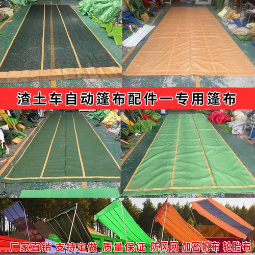 渣土车自动篷布自卸车电动篷布配件全套货车甩杆式环保加厚黑网布