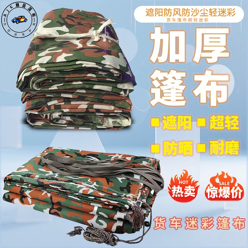 货车迷彩篷布防晒防尘布图片