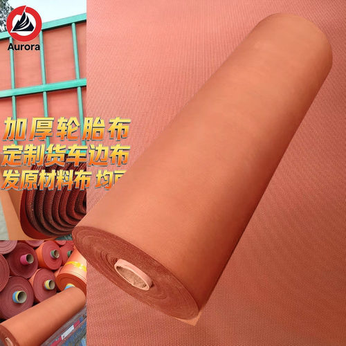 货车加厚轮胎布边布防晒耐磨篷布