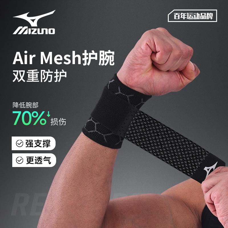 Mizuno/美津浓健身运动护腕薄款