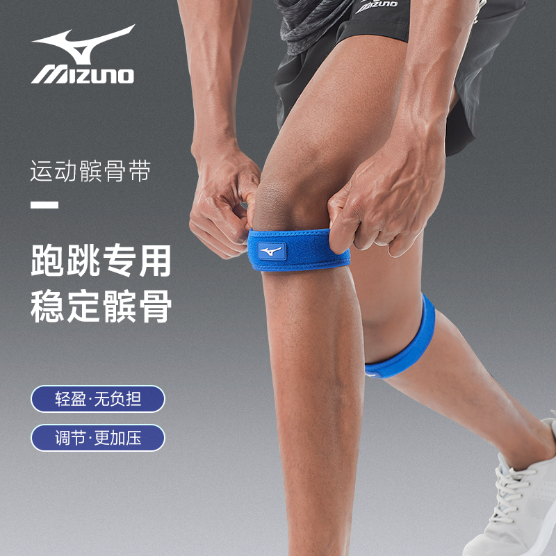 美津浓髌骨带运动护膝膝盖护具