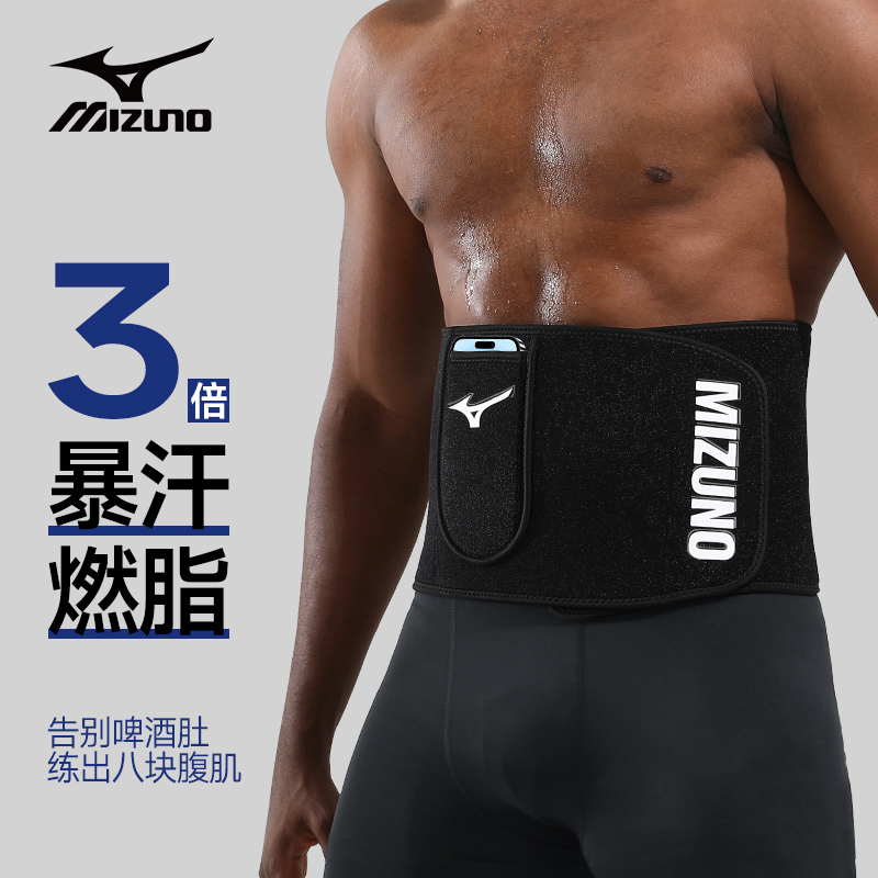 美津浓健身暴汗束腰带男女士跑步运动减肥护腰燃脂塑腰瘦身收腹带