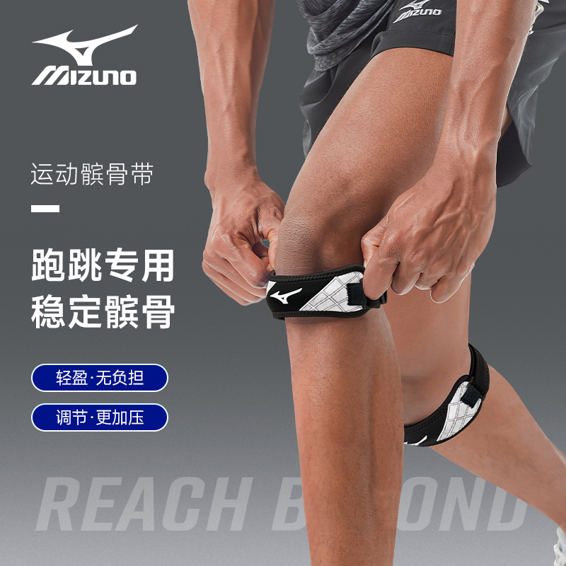 美津浓髌骨带跑步跳绳运动护膝