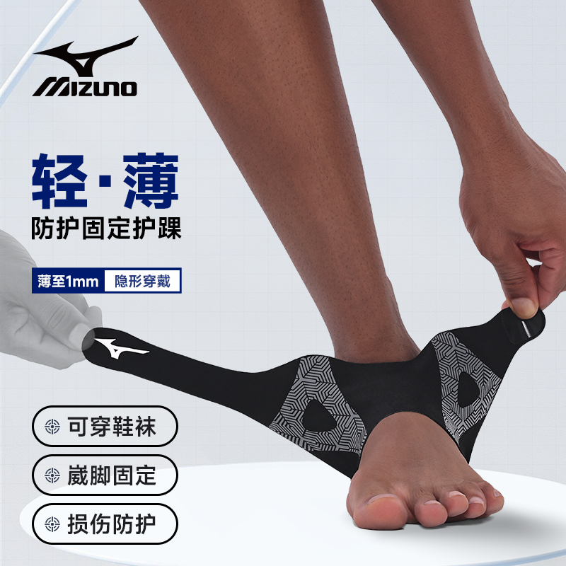美津浓护踝跑步运动防崴脚保护套