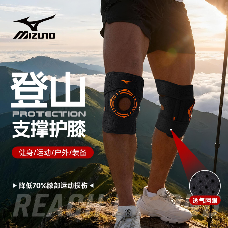 美津浓运动护膝透气支撑开放护具